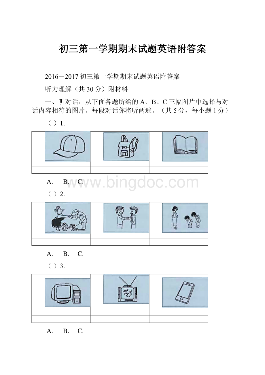 初三第一学期期末试题英语附答案.docx