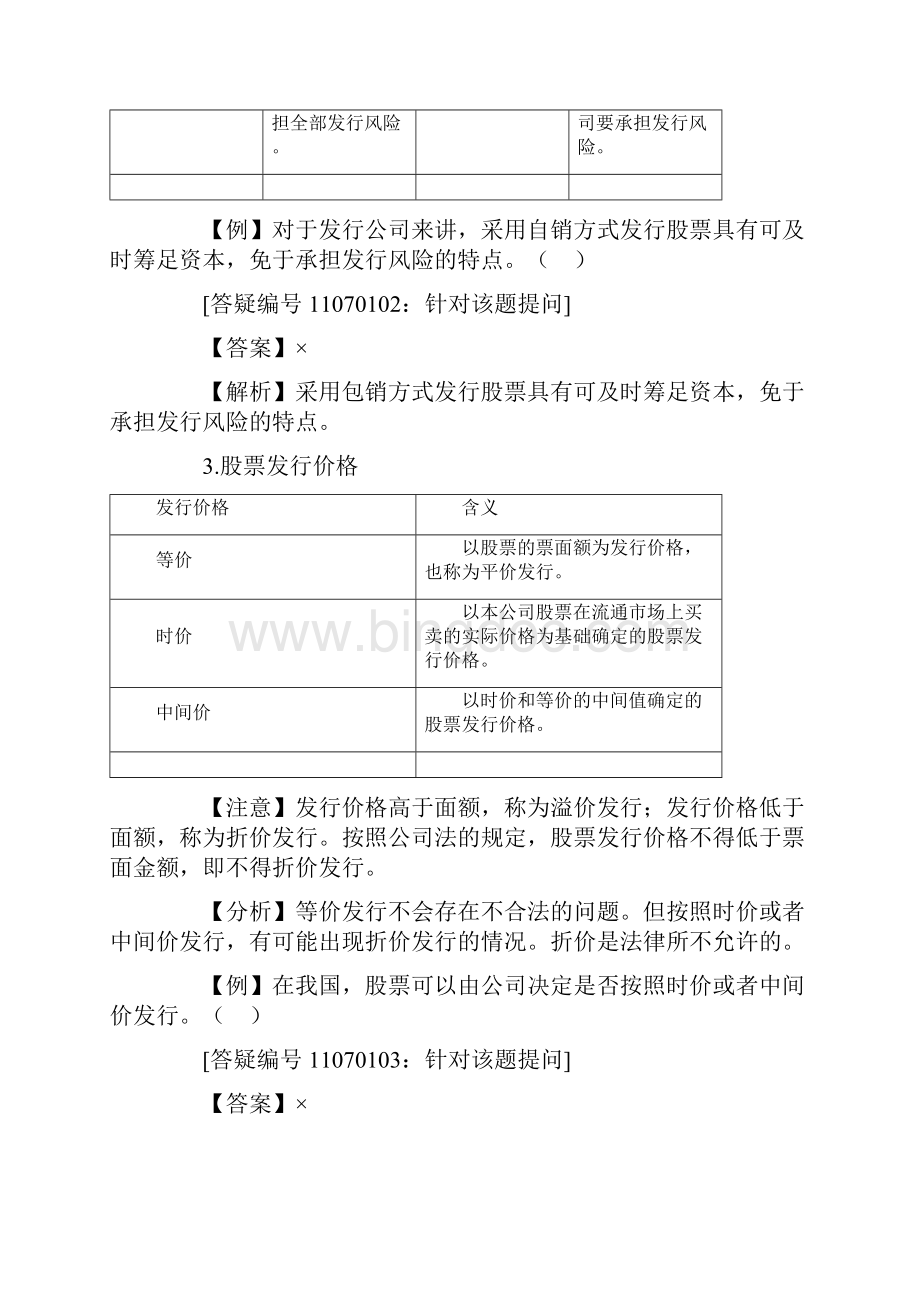 精品筹资练习及答案.docx_第3页