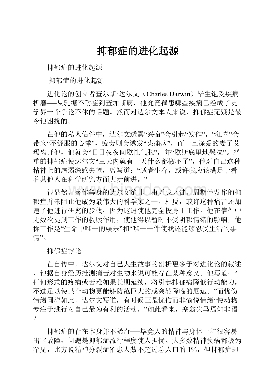 抑郁症的进化起源.docx_第1页