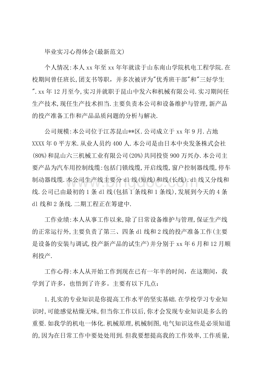 证券公司实习心得（共6页）4000字.docx_第3页