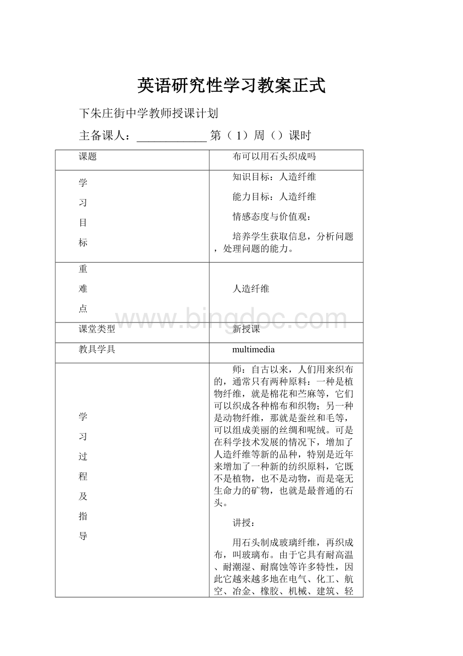 英语研究性学习教案正式.docx_第1页