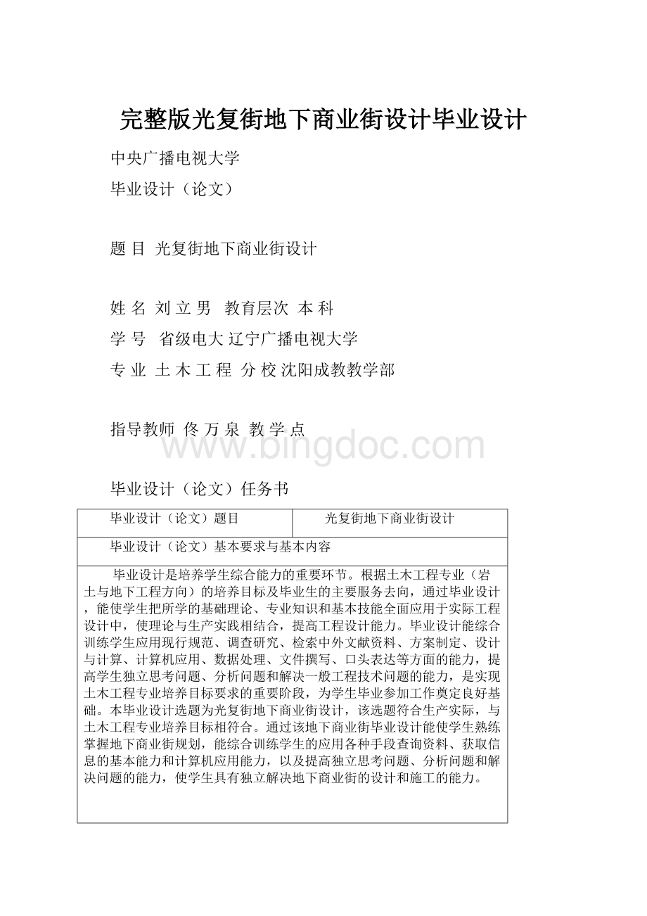 完整版光复街地下商业街设计毕业设计.docx