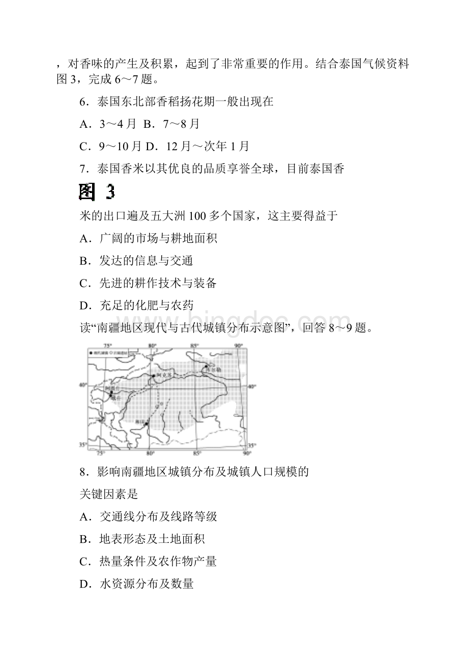 届广西贵港市高三毕业班高考冲刺模拟文科综合试题.docx_第3页