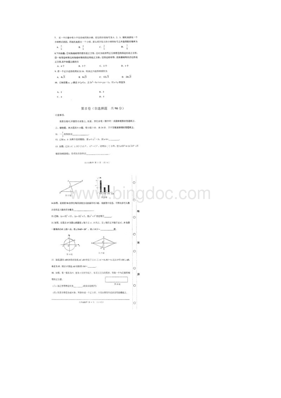 天津市红桥区中考二模数学试题及答案扫描版.docx_第2页