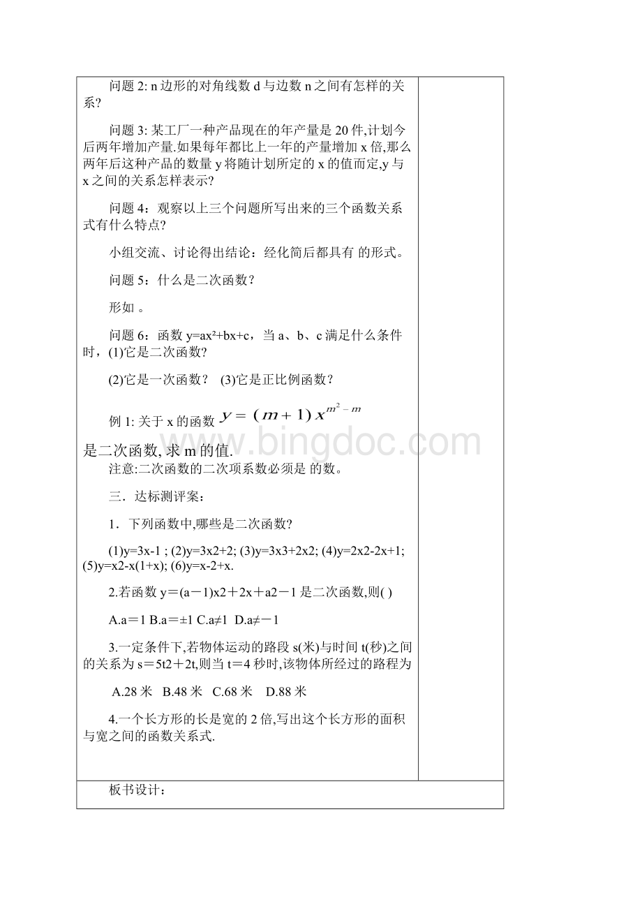 九上数学二次函数教案.docx_第2页