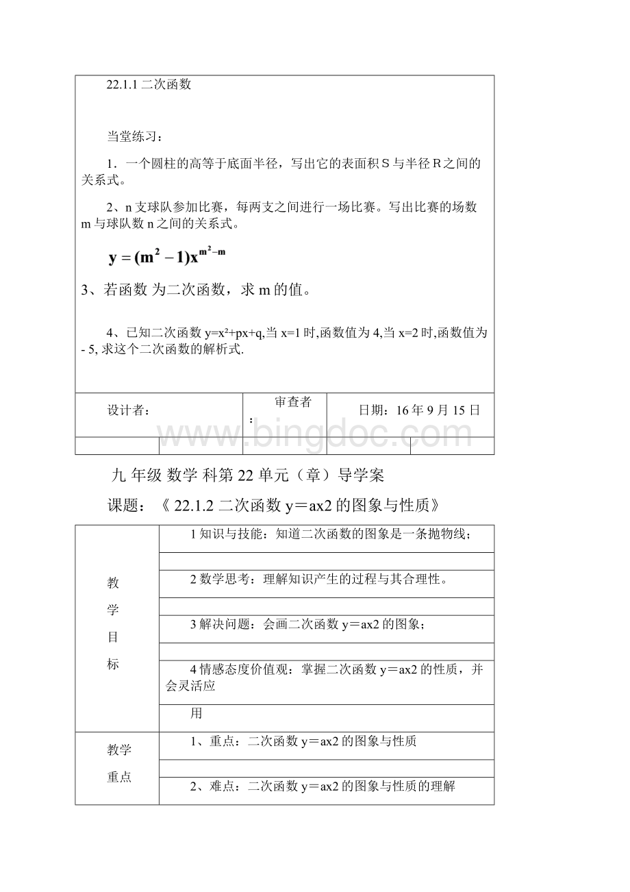 九上数学二次函数教案.docx_第3页