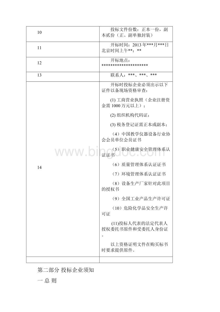 招投标合同协议文本范文样式.docx_第2页