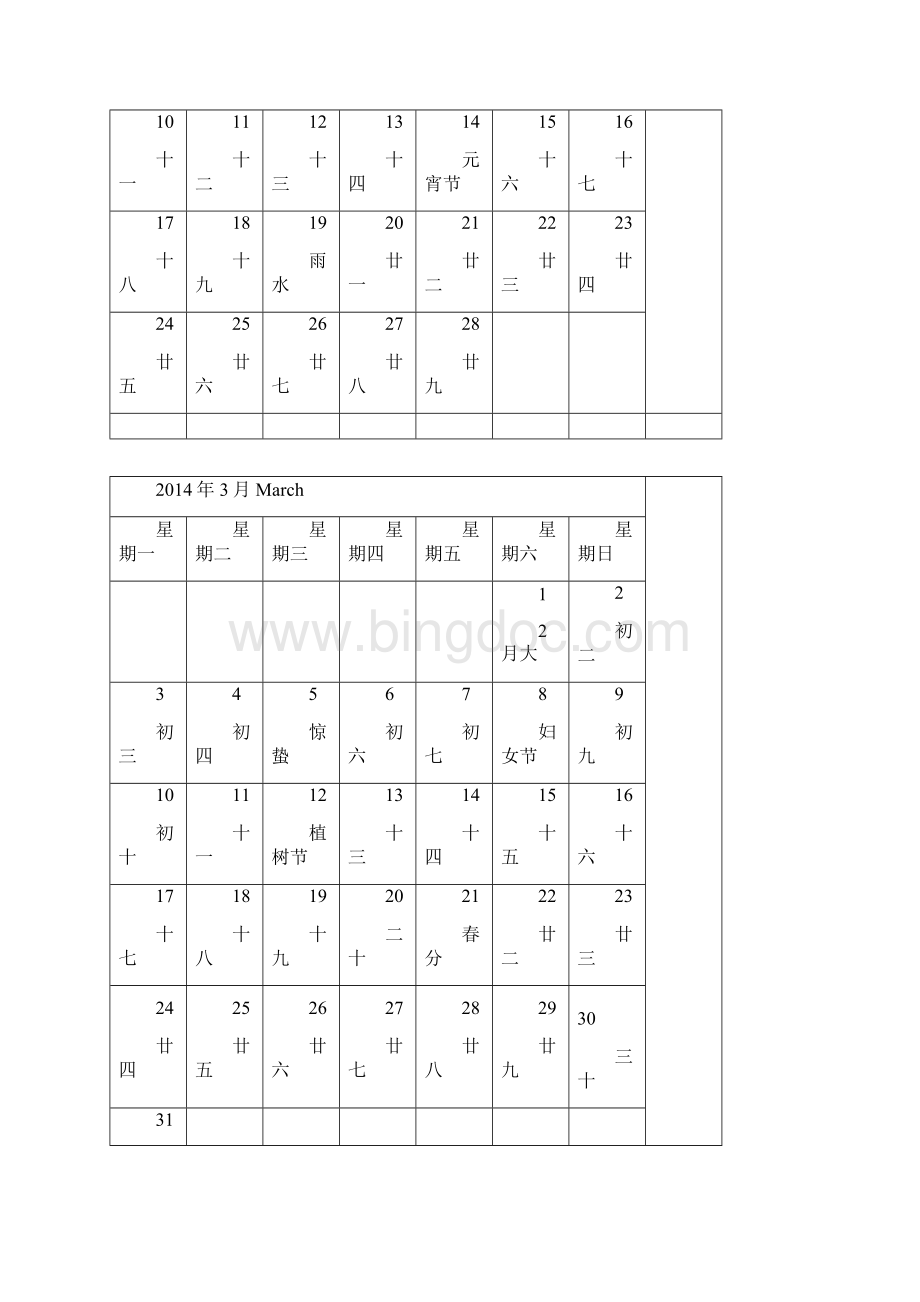 日历记事可打印完美版80344.docx_第2页