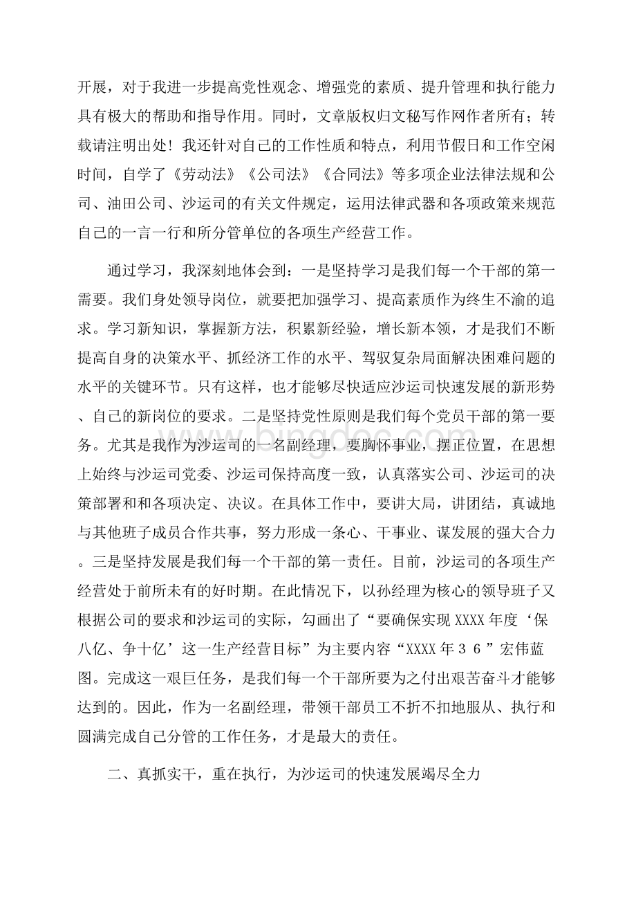 运输公司总经理述职报告（共9页）5700字.docx_第2页