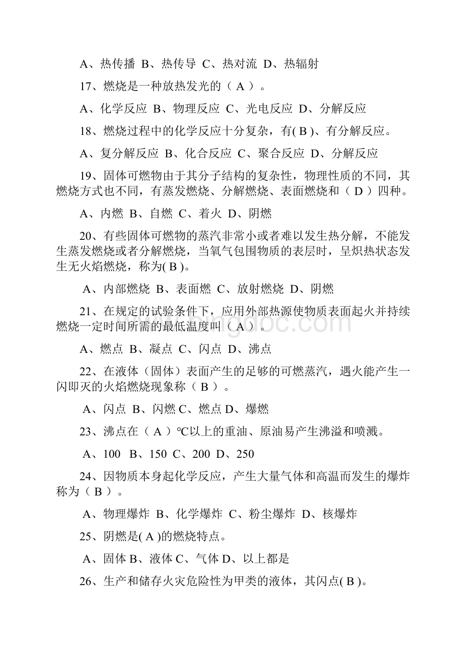 笔试复习参考题库.docx_第3页