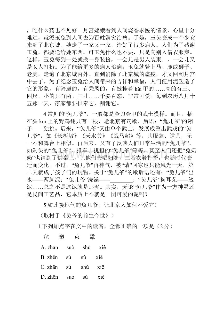 精华学校届高三适应性考试.docx_第2页