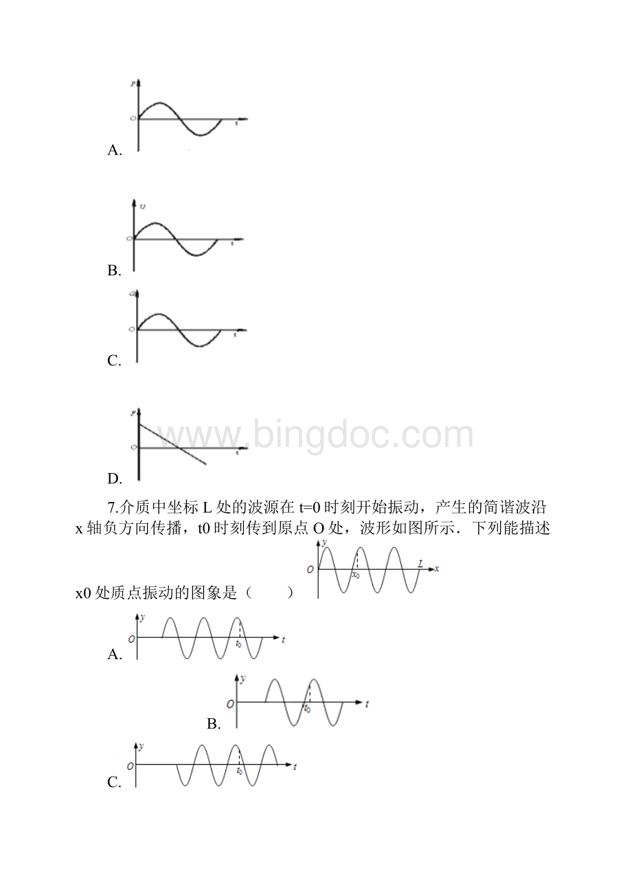 人教版高中物理选修24 第十一章 第2节 简谐运动的描述 同步测试.docx_第3页