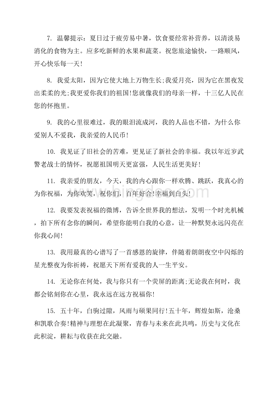 给朋友的祝愿性赠言语录精选80句（共8页）5100字.docx_第2页