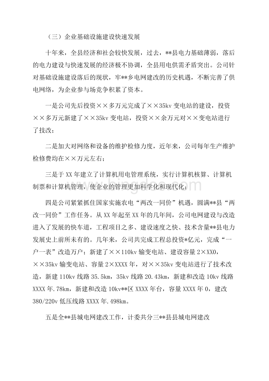 九九重阳节公司领导讲话（共11页）7000字.docx_第3页