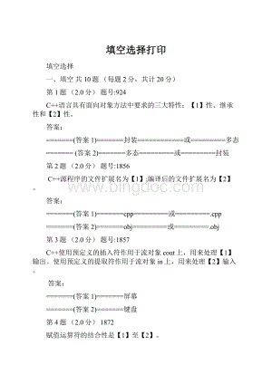 填空选择打印.docx