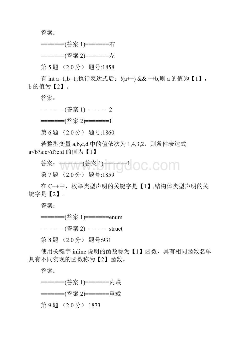 填空选择打印.docx_第2页