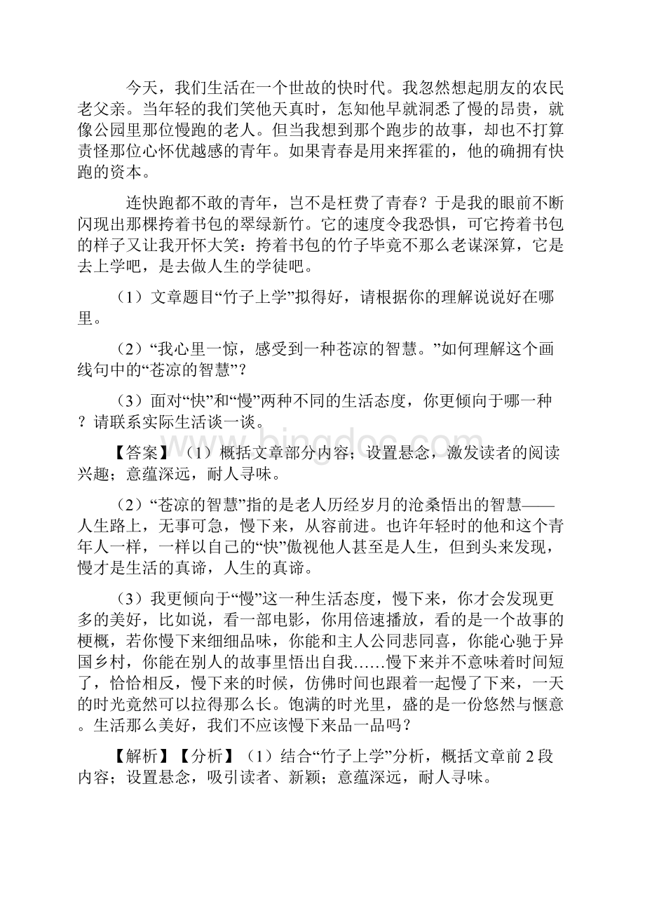 七年级初中语文中考现代文现代文阅读训练试题及答案.docx_第2页