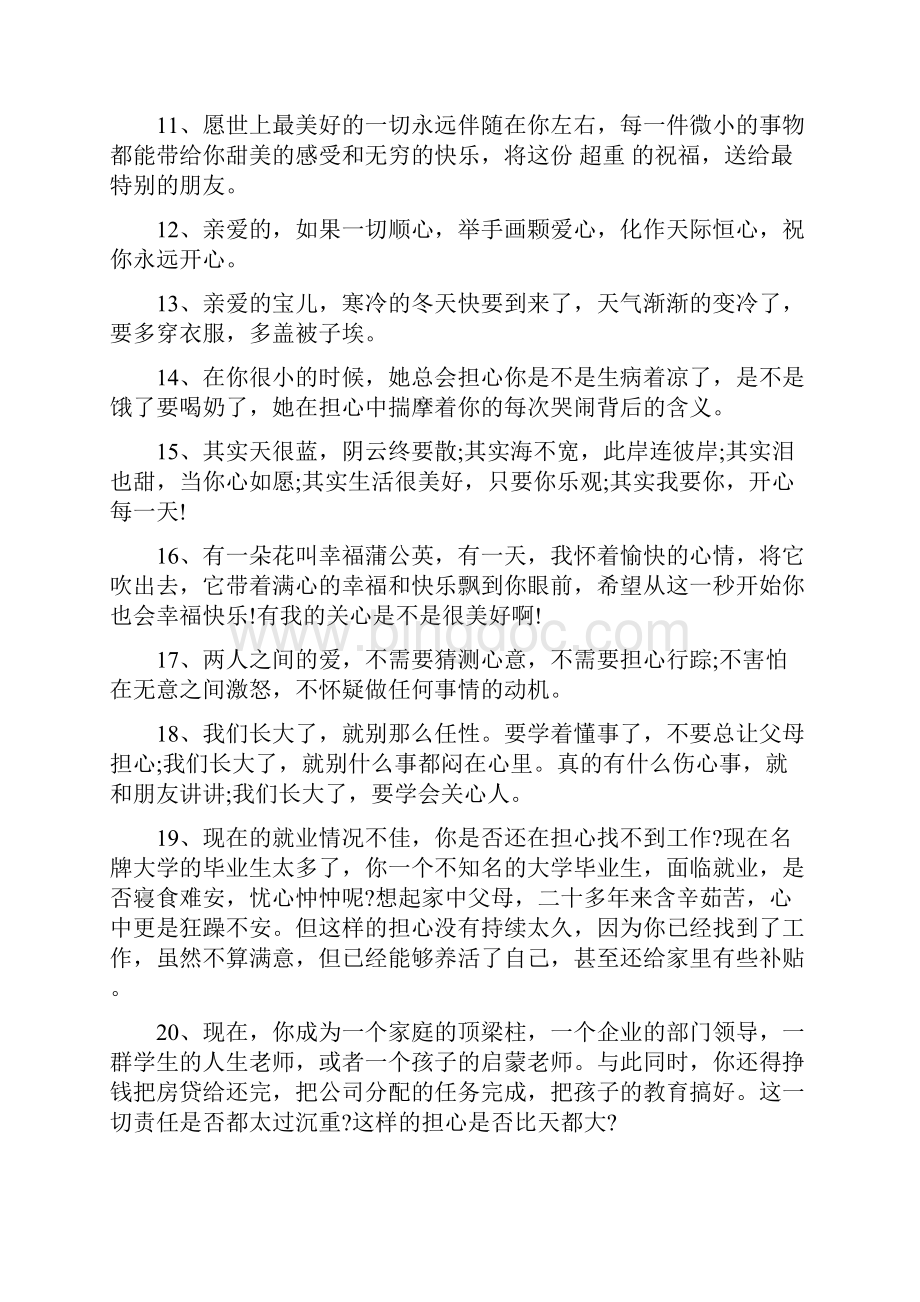 担心又伤心的说说心情.docx_第2页