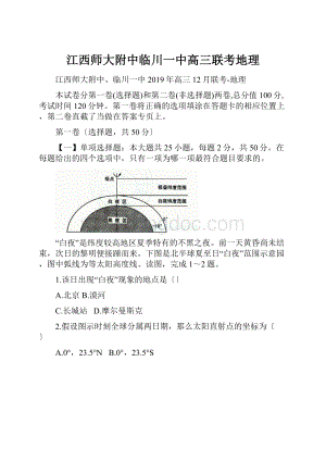 江西师大附中临川一中高三联考地理.docx