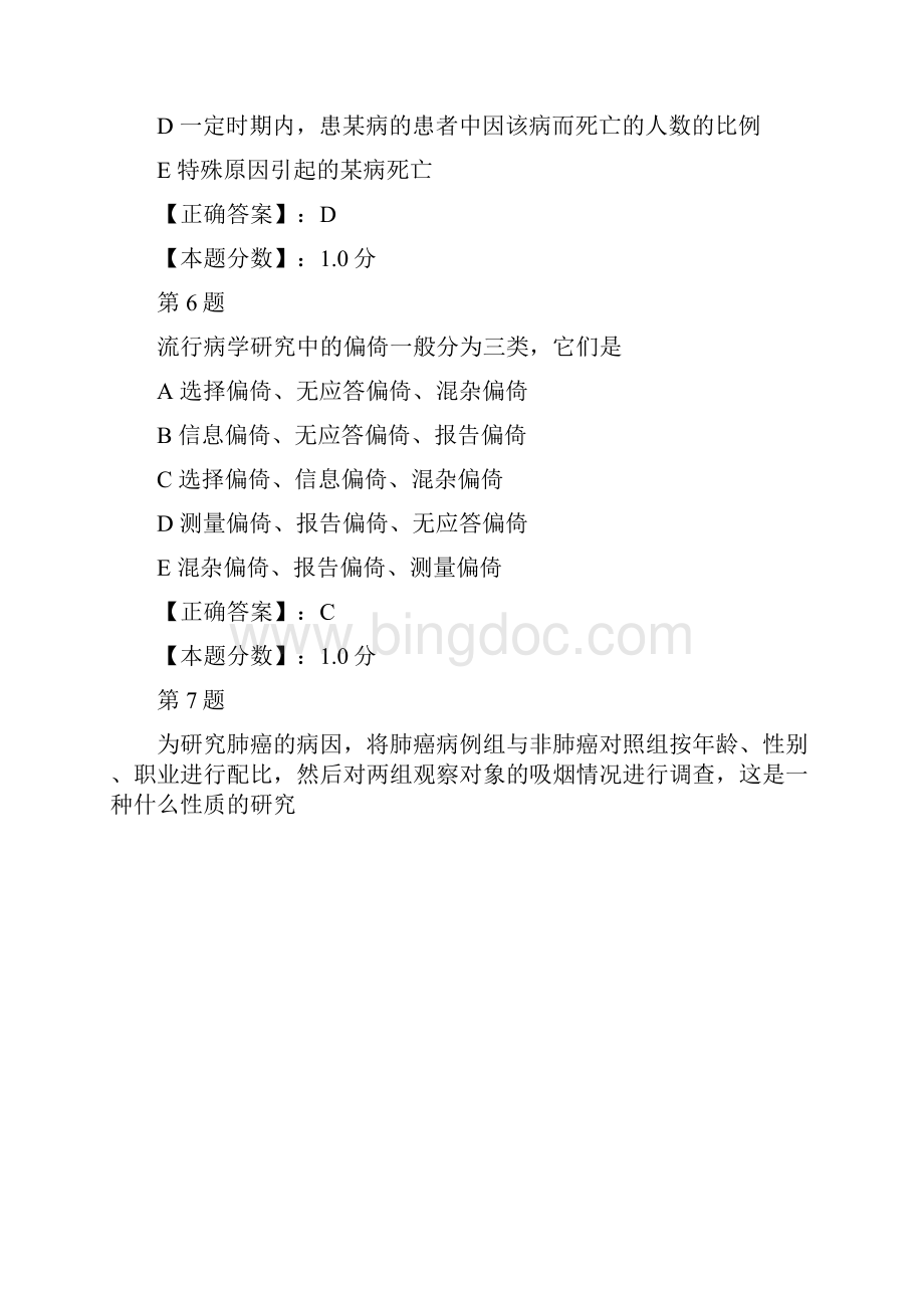 流行病学方法考试试题一.docx_第3页