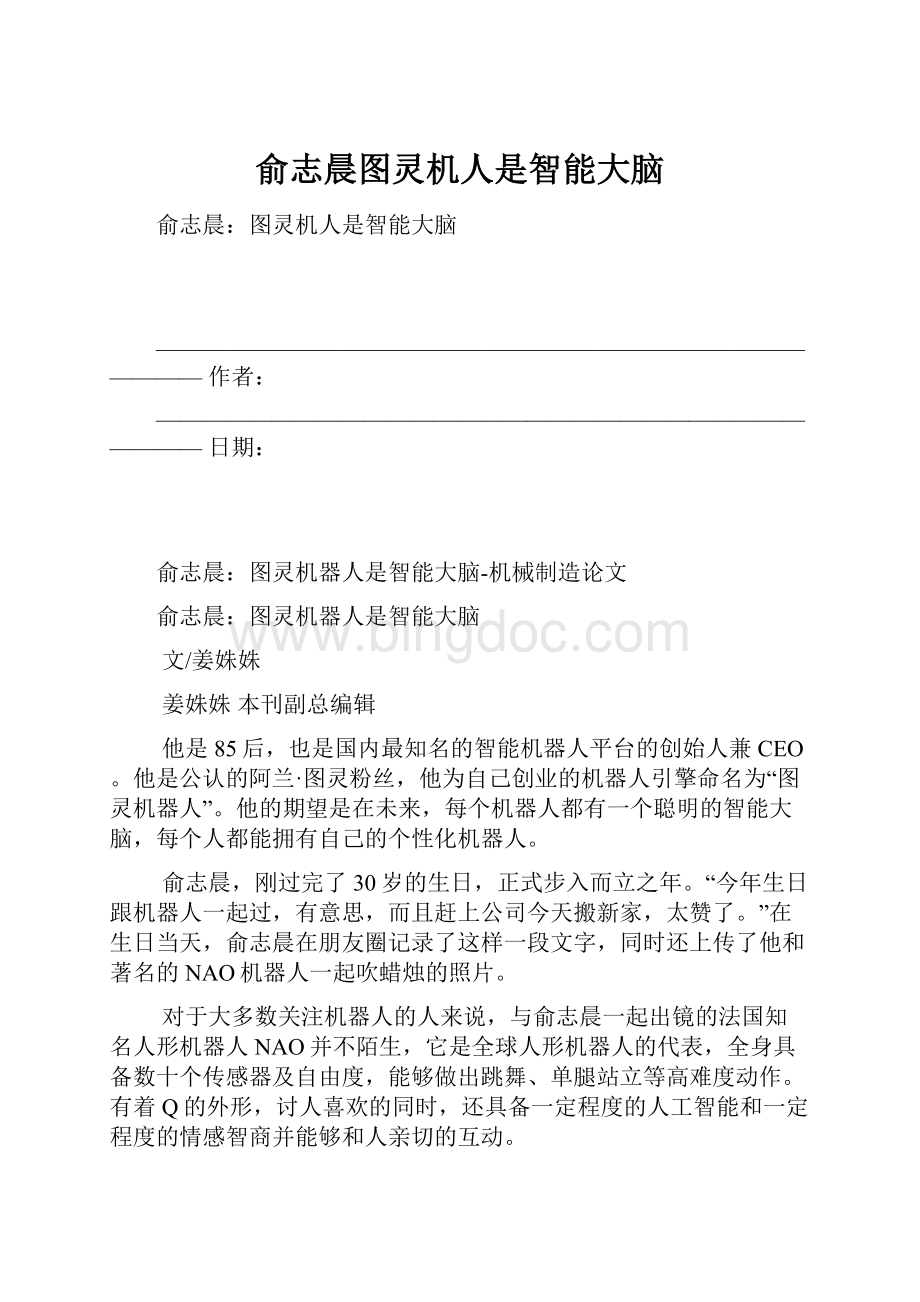 俞志晨图灵机人是智能大脑.docx_第1页