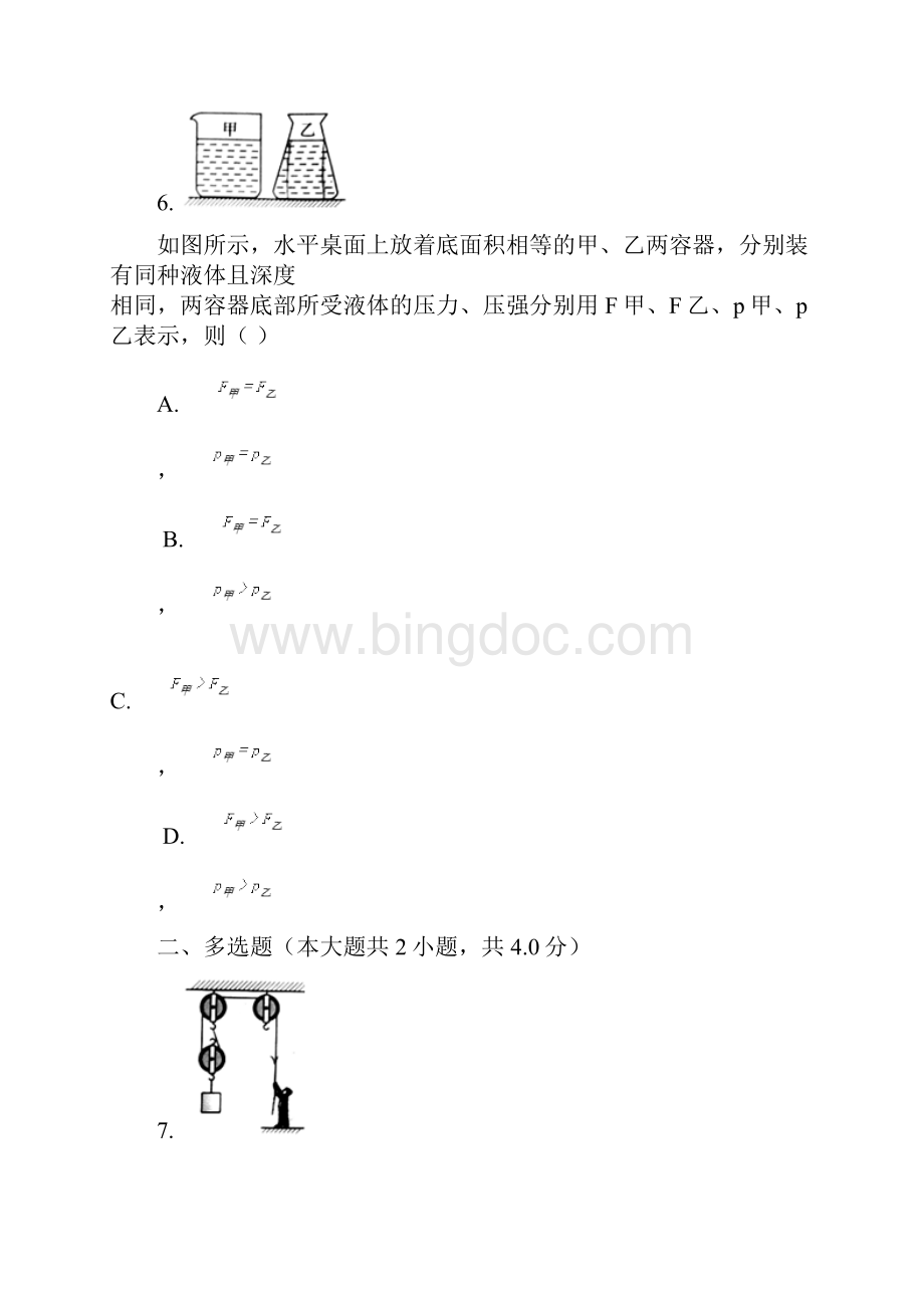 河南省中考物理真题试题解析版.docx_第3页