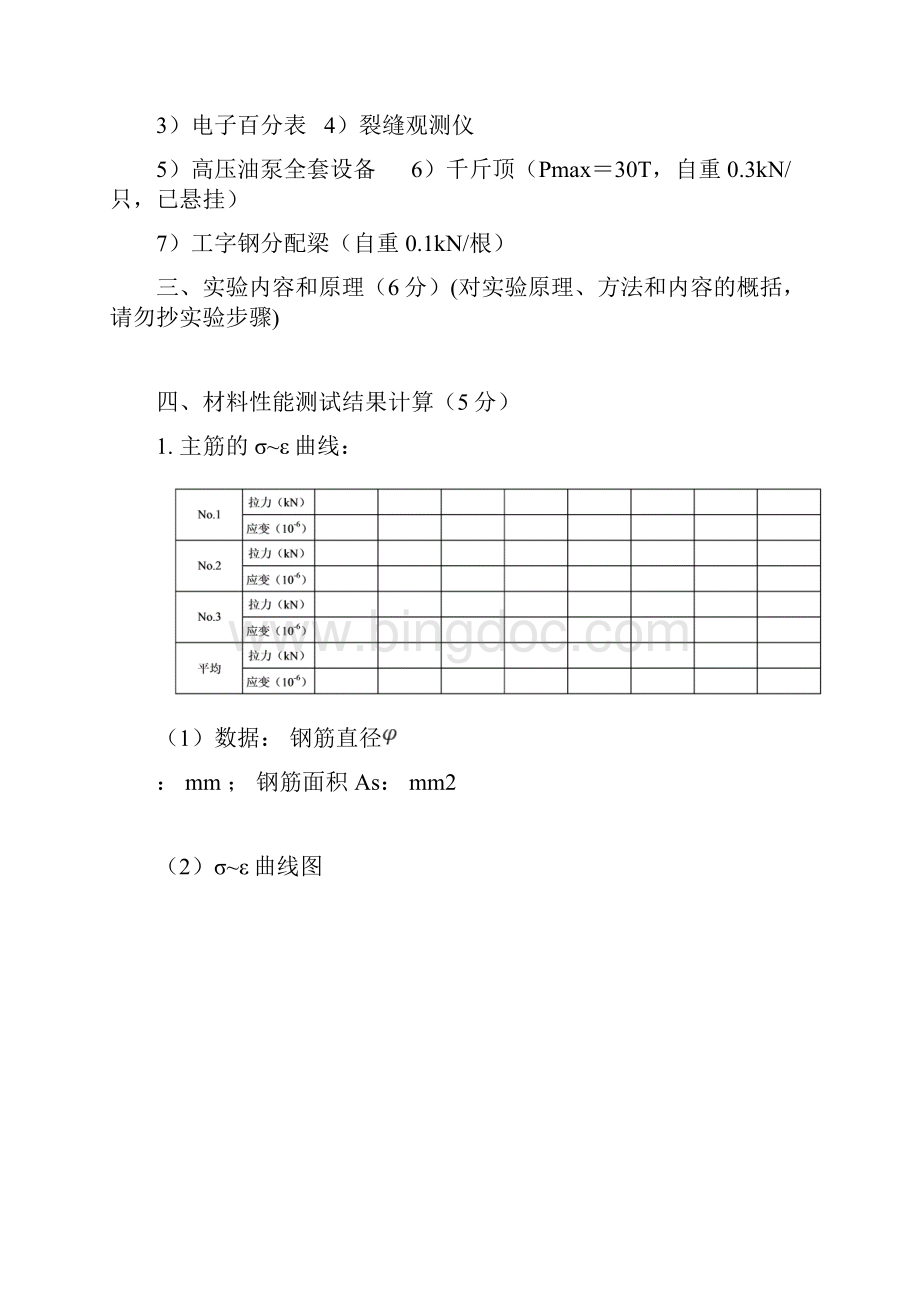 抗弯报告资料.docx_第2页