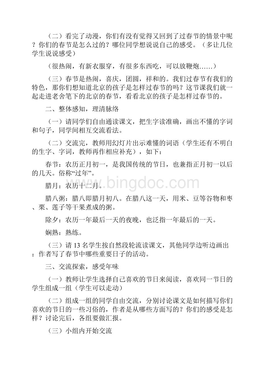 《北京的春节》课时教案设计1.docx_第3页