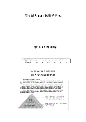 图文新人OJT培训手册22.docx