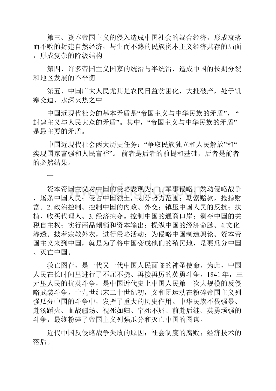 中国近现代史纲要教学复习纲要.docx_第2页