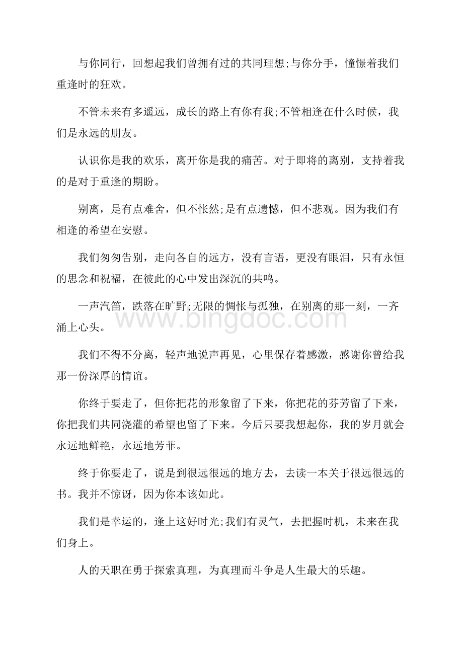 毕业季好友留言（共3页）1600字.docx_第2页