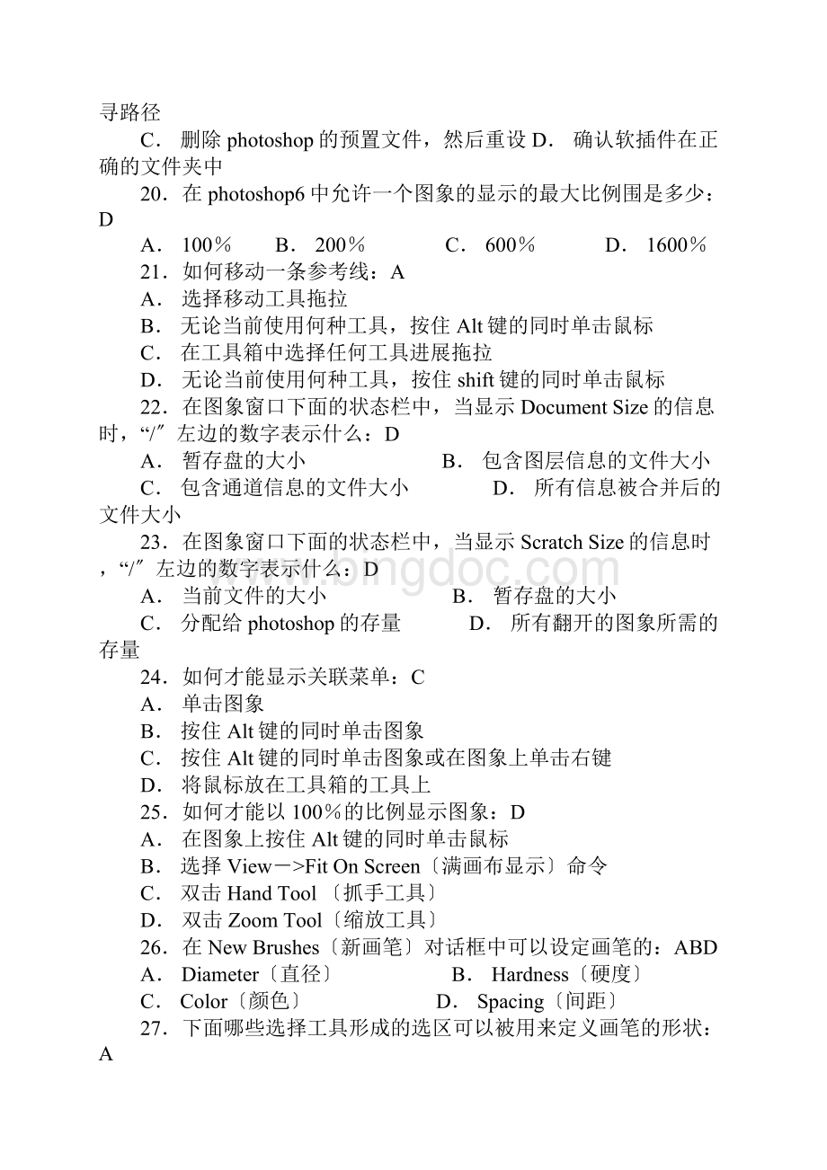 计算机二级photoshop考试题库完整.docx_第3页