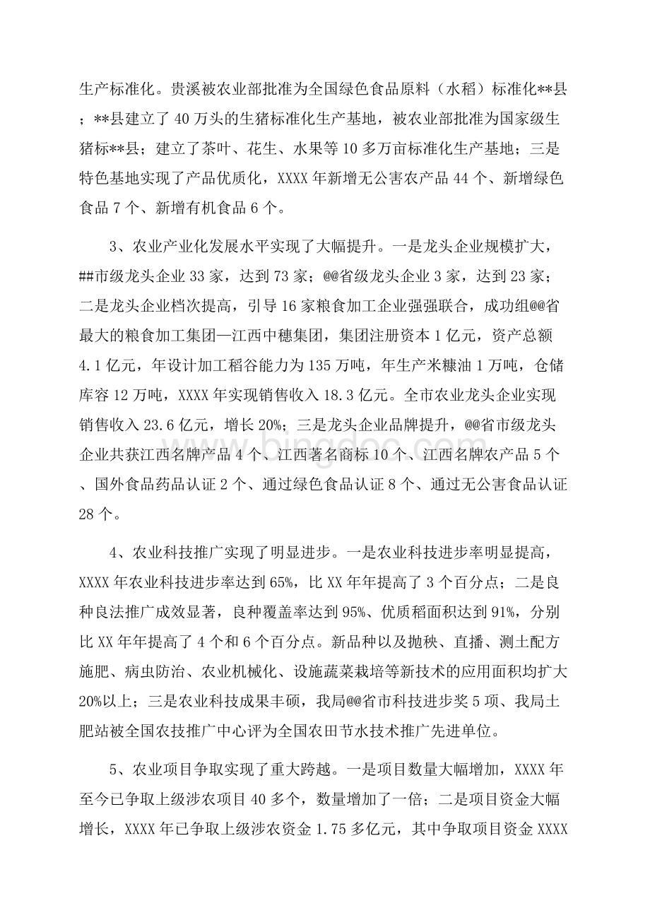 最新范文农业局领导班子述职报告（共4页）2200字.docx_第2页