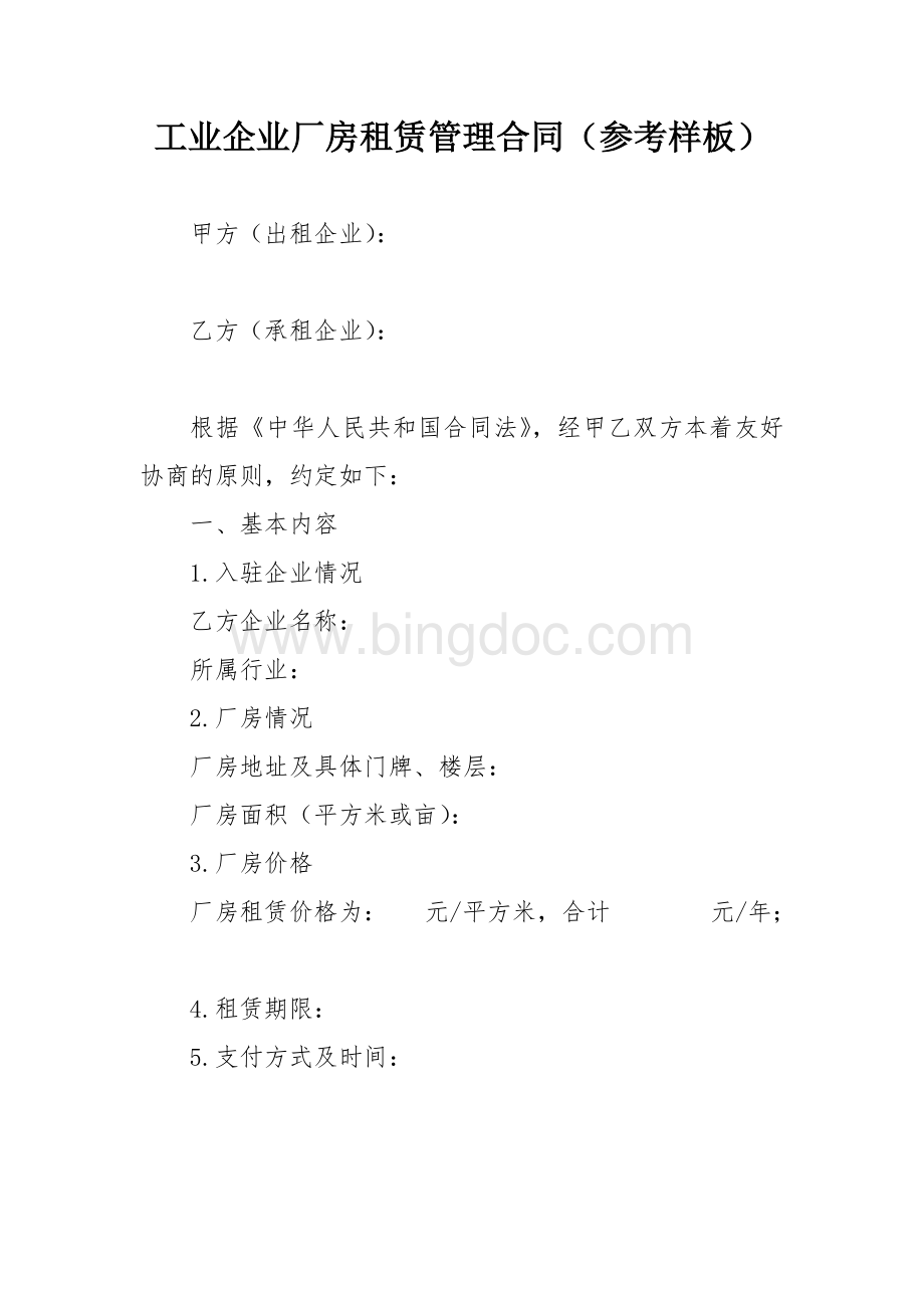 工业企业厂房租赁管理合同（参考样板）.docx