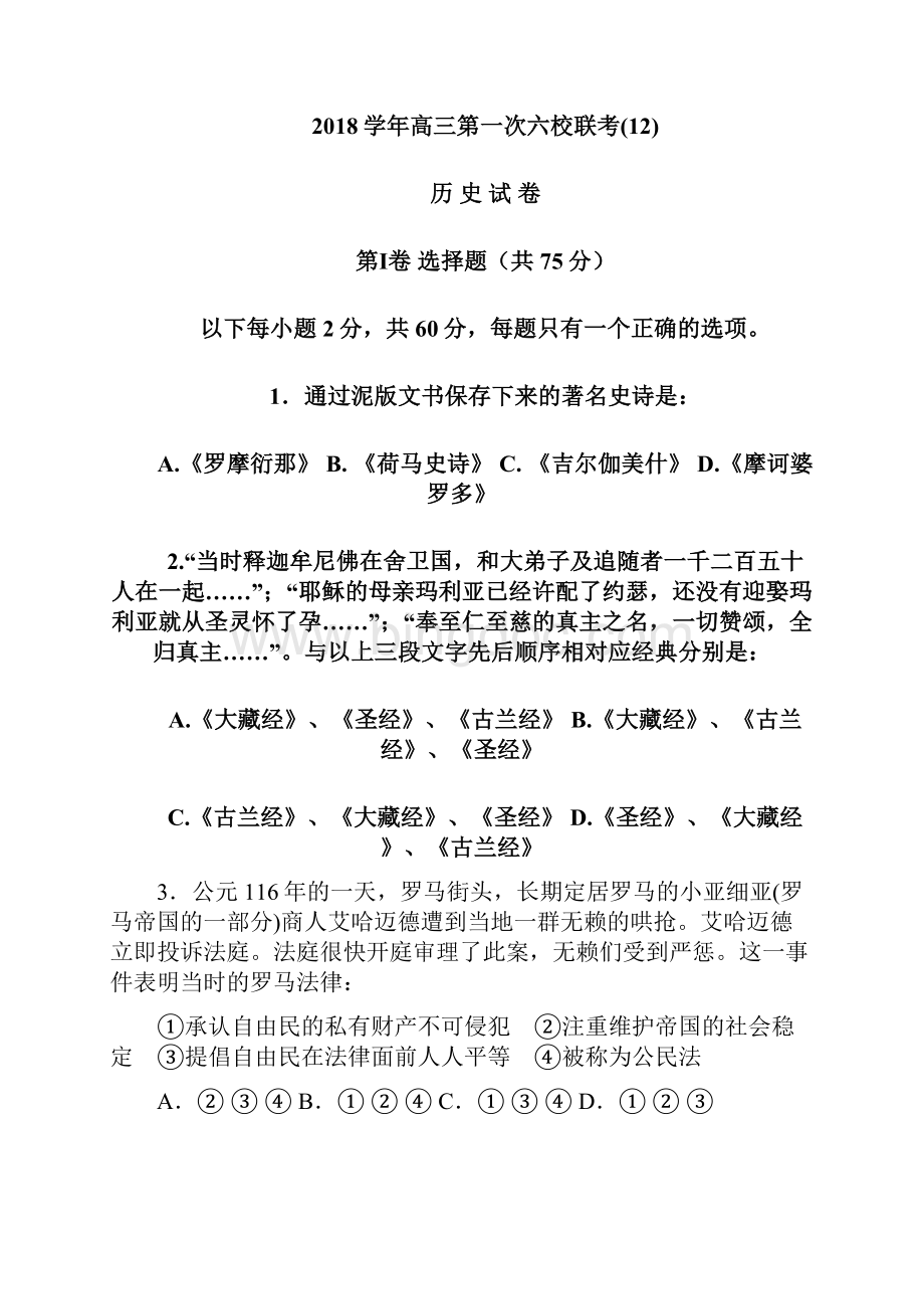 届上海市六校高三上学期联合教学质量调研历史试题及答案.docx_第2页