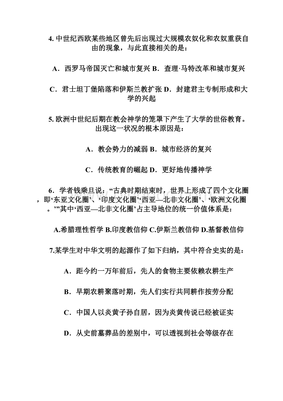 届上海市六校高三上学期联合教学质量调研历史试题及答案.docx_第3页