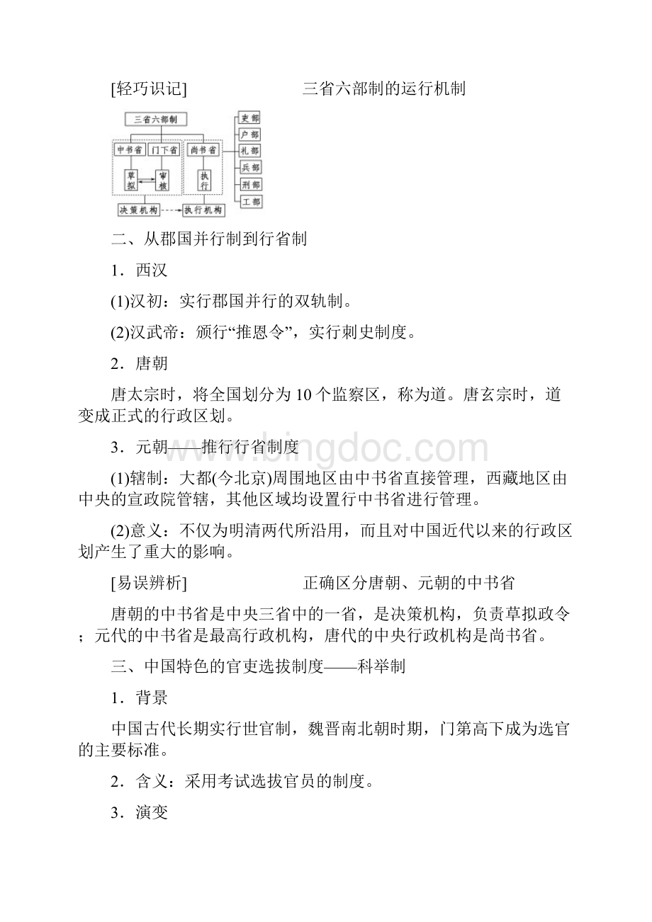 高考历史一轮复习 第1单元 古代中国的政治制度 第2讲 汉代至明清政治制度的演变教师用书 北师大版.docx_第2页