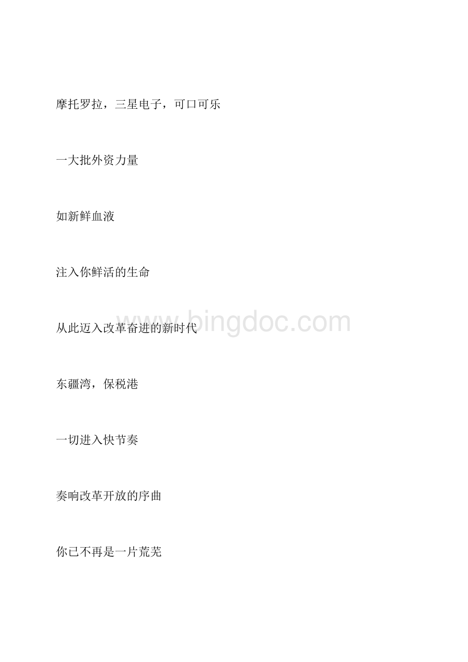 纪念改革开放40周年诗歌精选9篇.docx_第2页