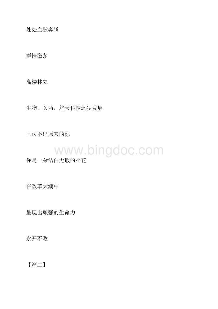 纪念改革开放40周年诗歌精选9篇.docx_第3页