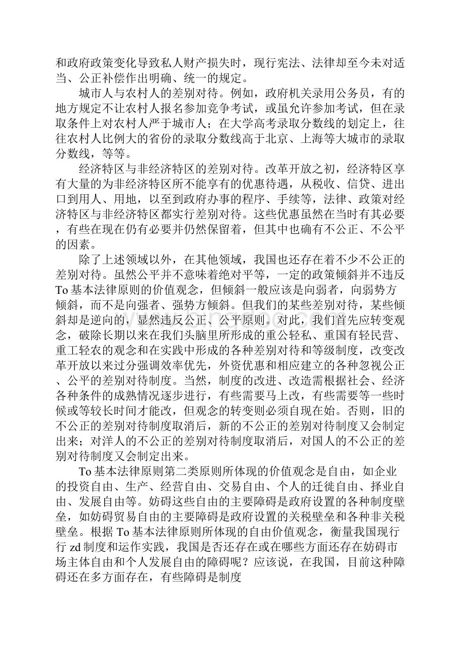 行zd与法律原则研究论文.docx_第3页