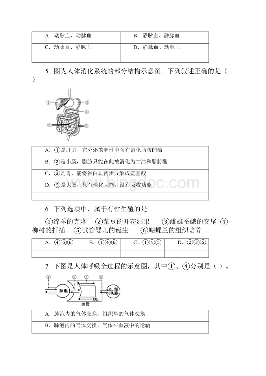 人教版新课程标准版七年级下学期期中考试生物试题A卷.docx_第2页