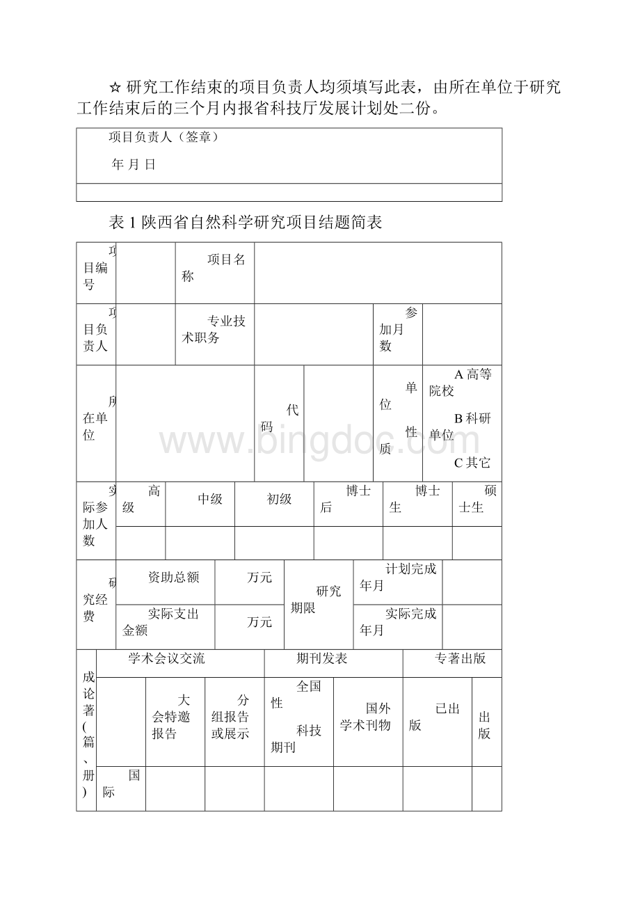 研究工作总结doc.docx_第2页