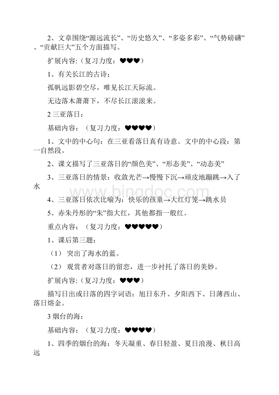 小学语文苏教版六年级下册第五单元复习资料2.docx_第2页