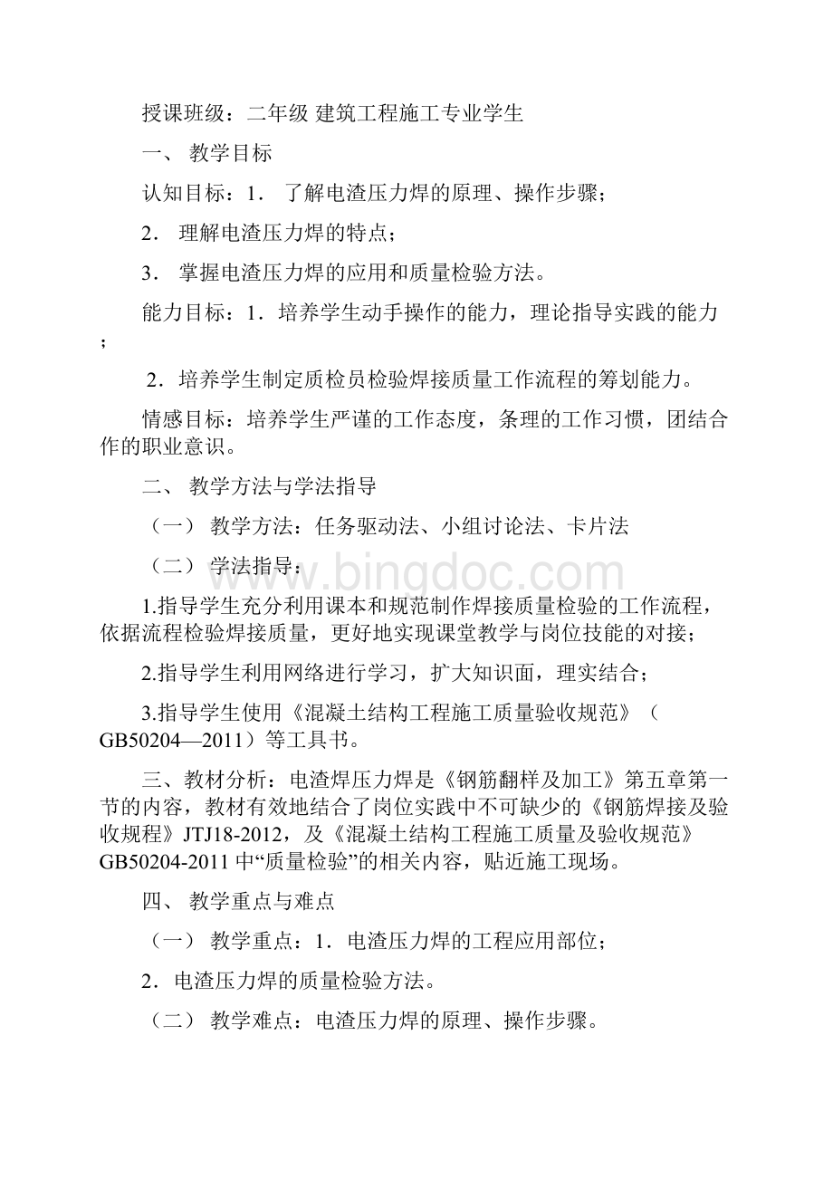 钢筋焊接电渣焊压力焊教学设计.docx_第2页