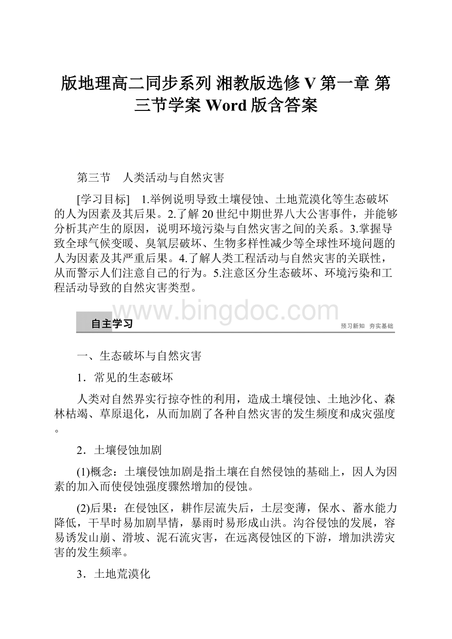 版地理高二同步系列 湘教版选修V第一章 第三节学案 Word版含答案.docx_第1页