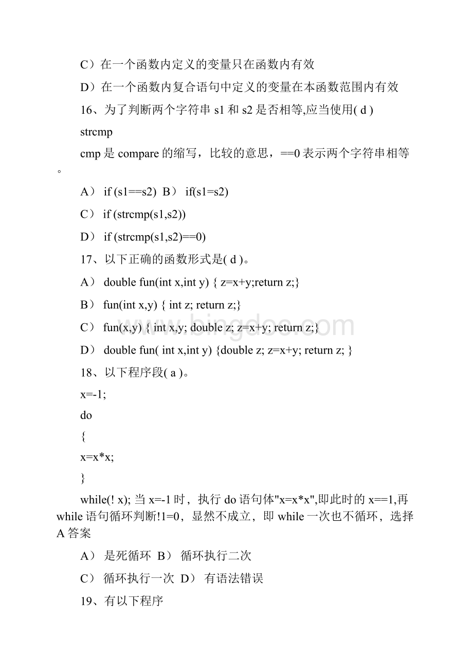 C语言基础测试练习题目.docx_第3页