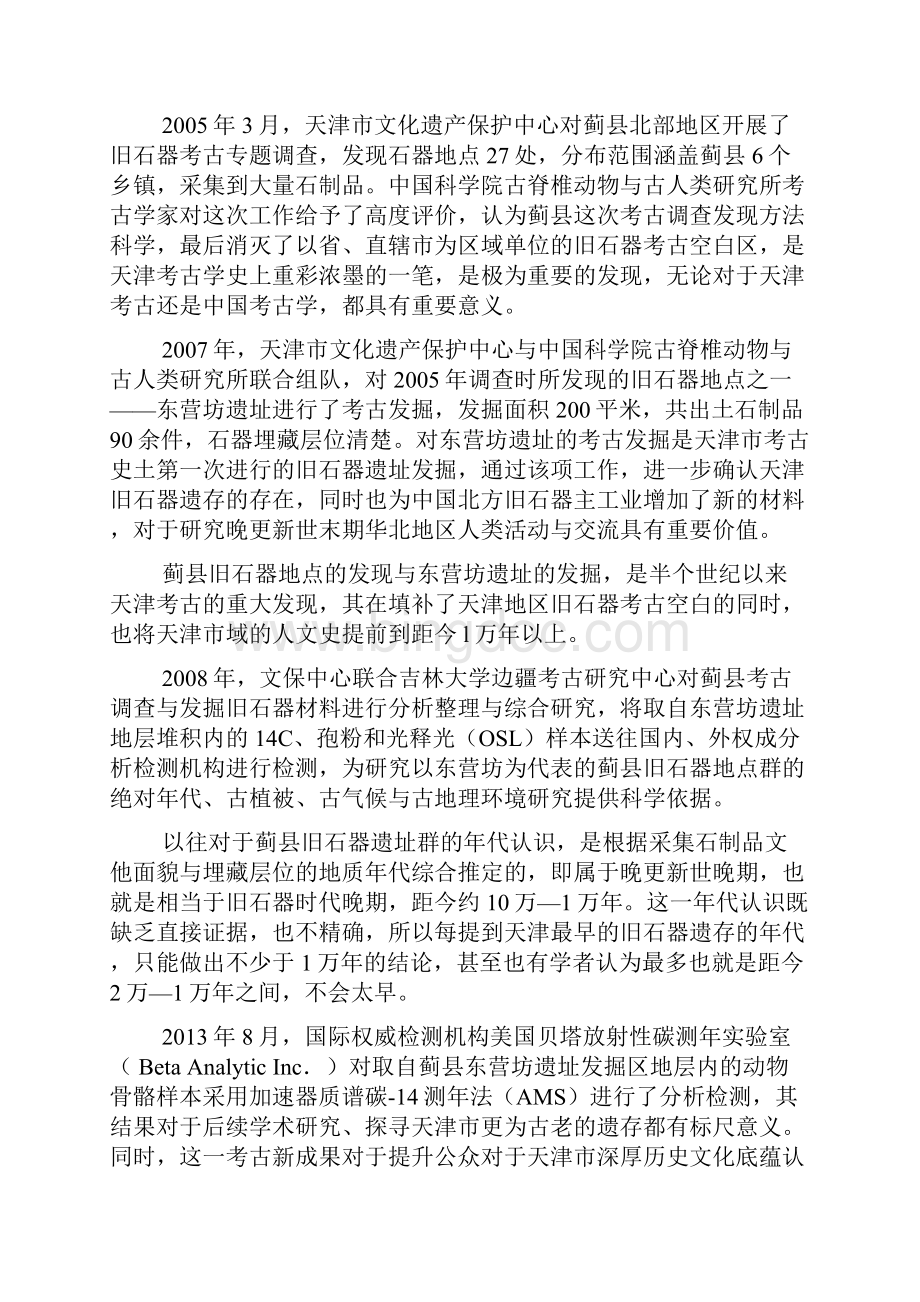 陕西省西安地区届高三下学期八校联考三语文.docx_第2页