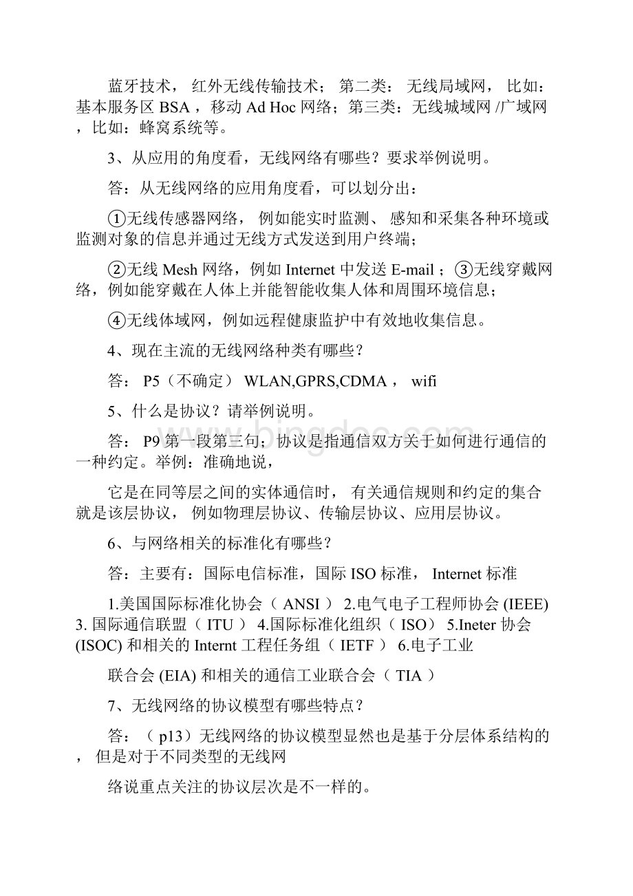 无线网络技术导论课后习题与答案.docx_第2页