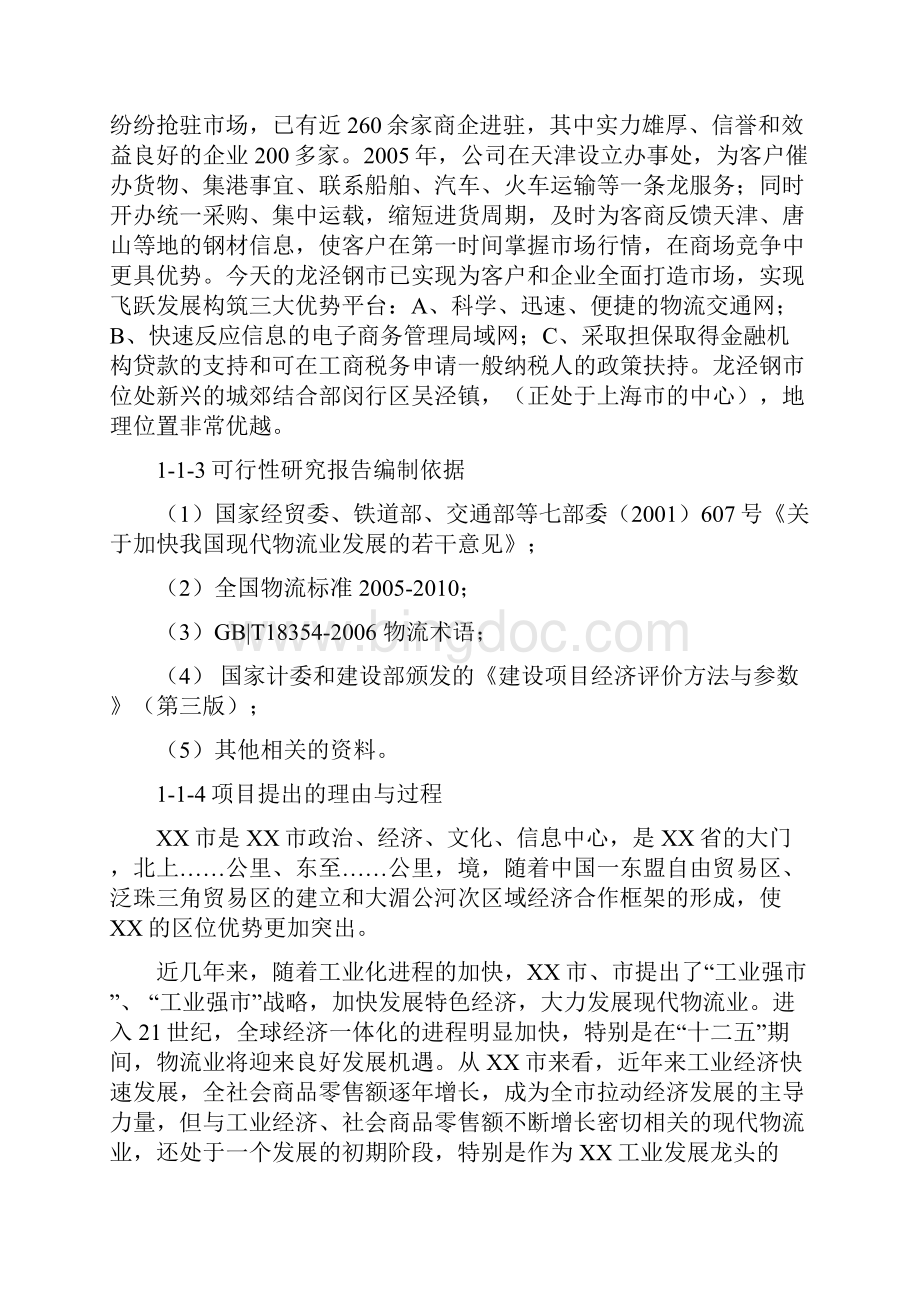 物流仓储项目可行性研究报告.docx_第2页