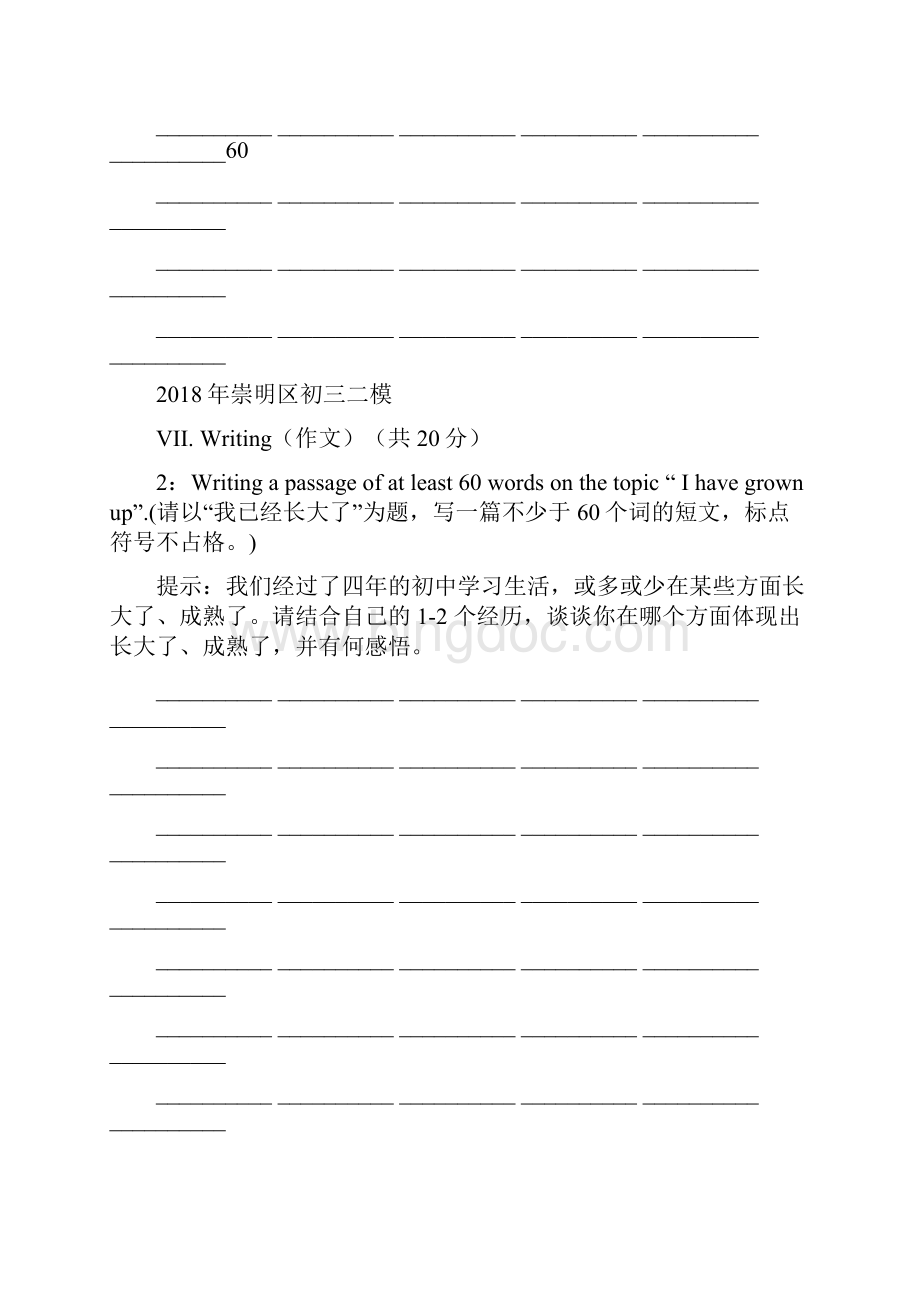 上海市中考英语二模汇编作文无答案.docx_第2页